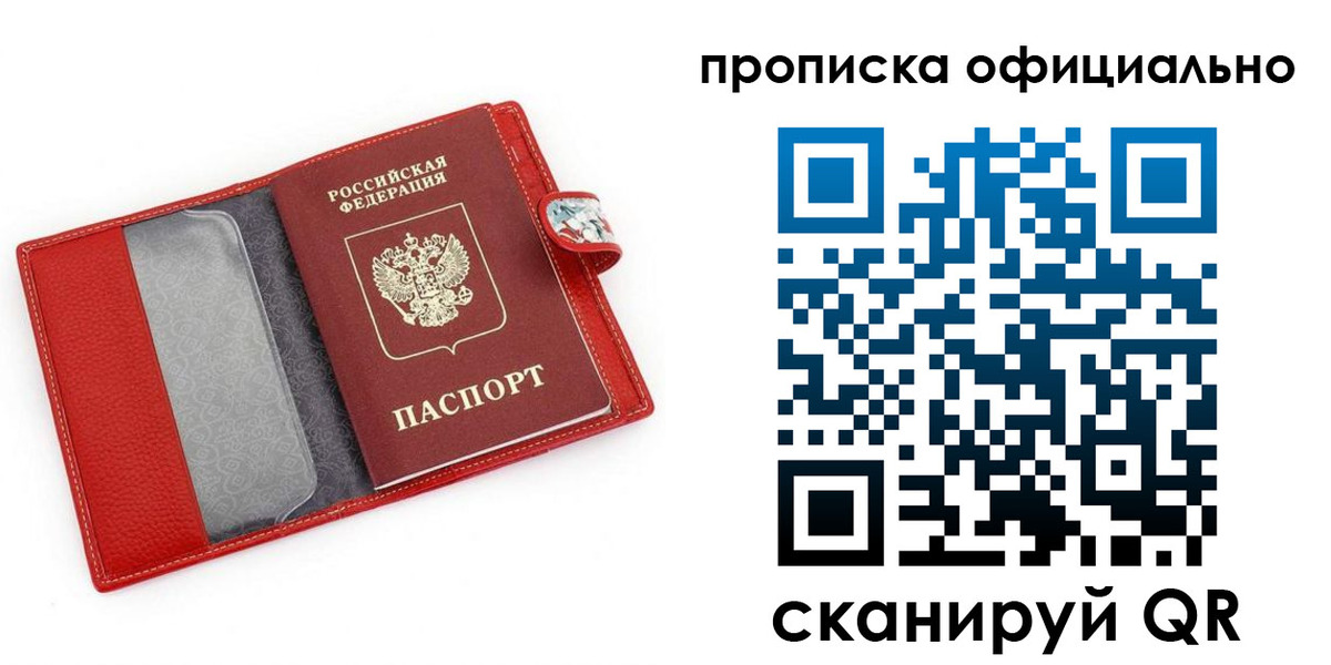 прописка для работы в Талице