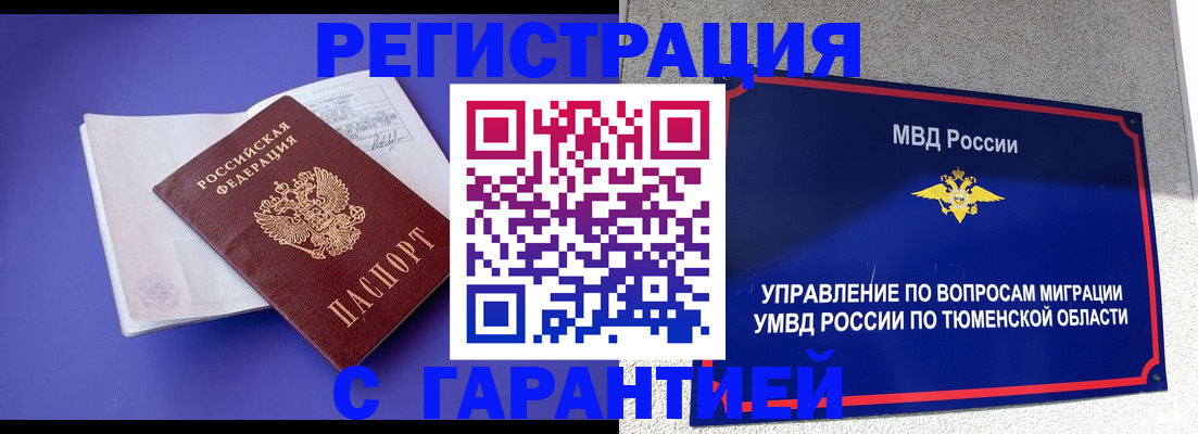 миграционный учет в Талице